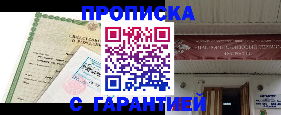 временная регистрация законно в Высоковске